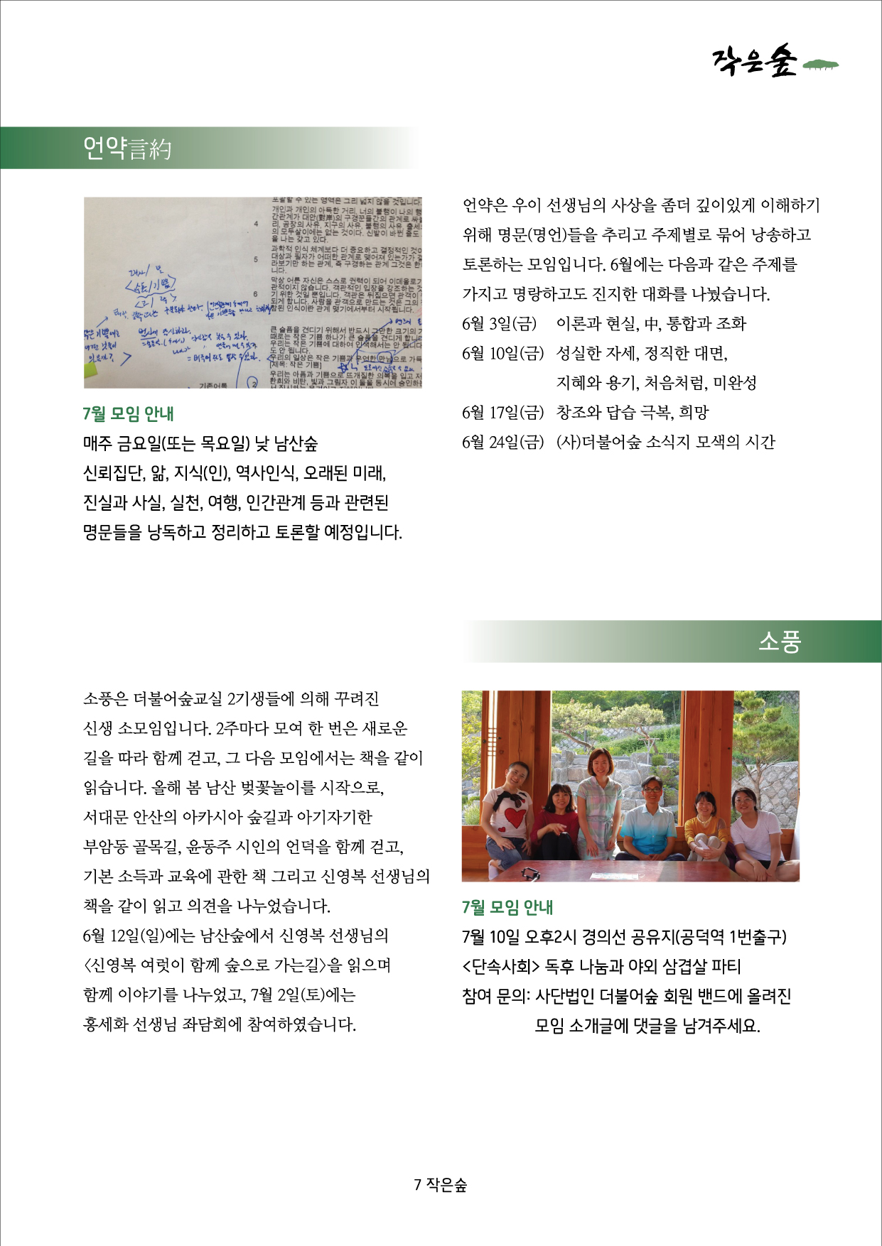 7p_작은숲3.jpg