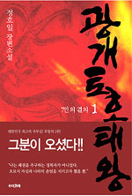 광개토호태왕_정호일2005.jpg