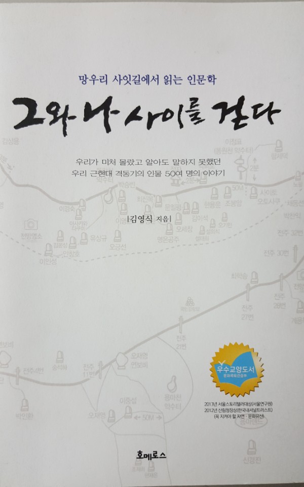 그와나사이를걷다2009.jpg