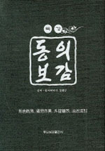 동의보감2006.jpg