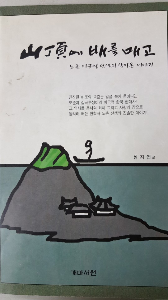 산정에배를매고1998.jpg